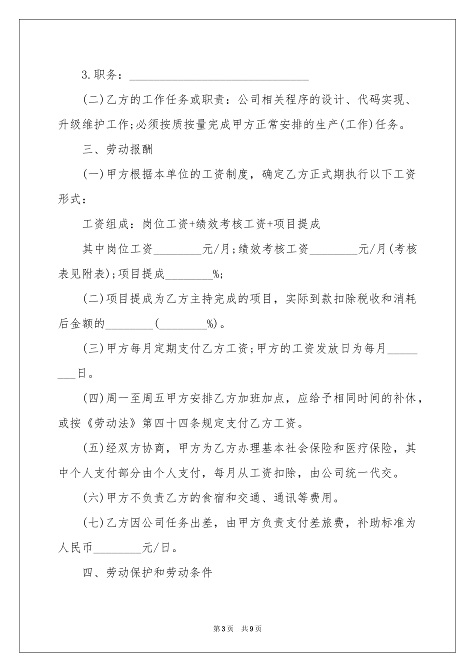 程序员聘用劳动合同范本_第3页