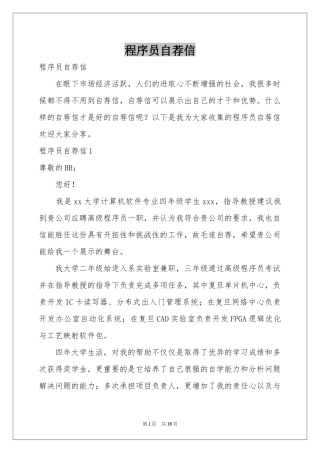 程序员自荐信