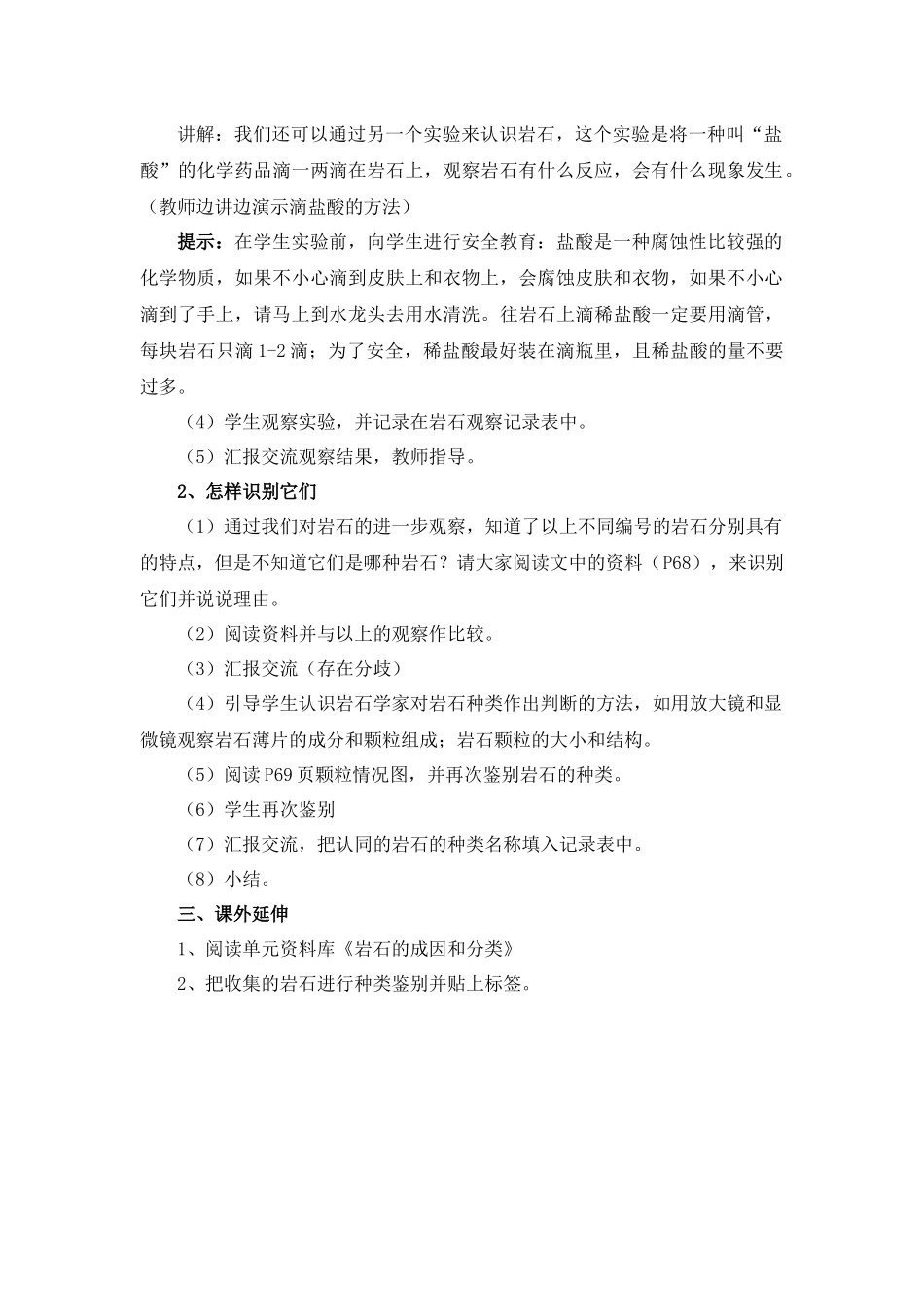 。认识几种常见的岩石_第2页