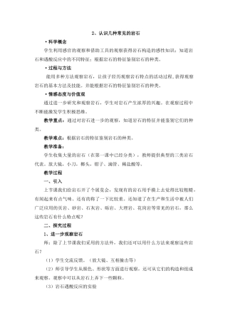 。认识几种常见的岩石