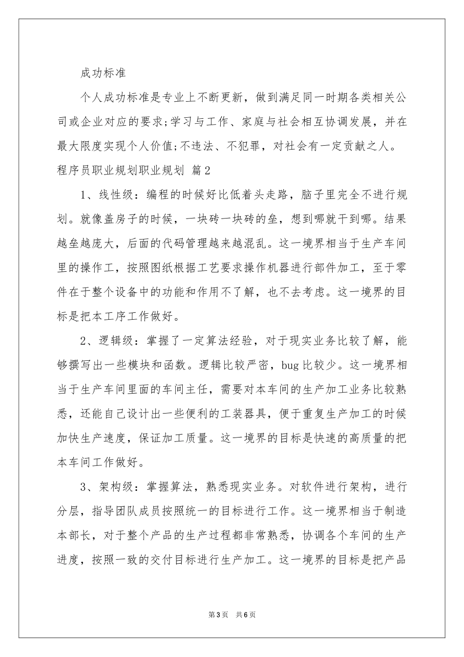 程序员职业规划职业规划4篇_第3页