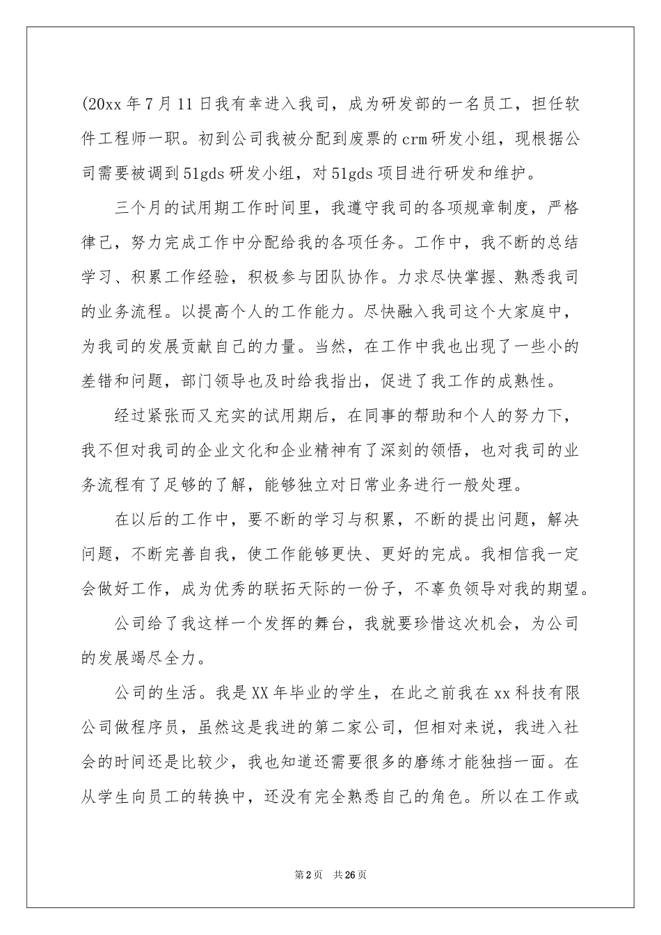 程序员转正申请书_第2页