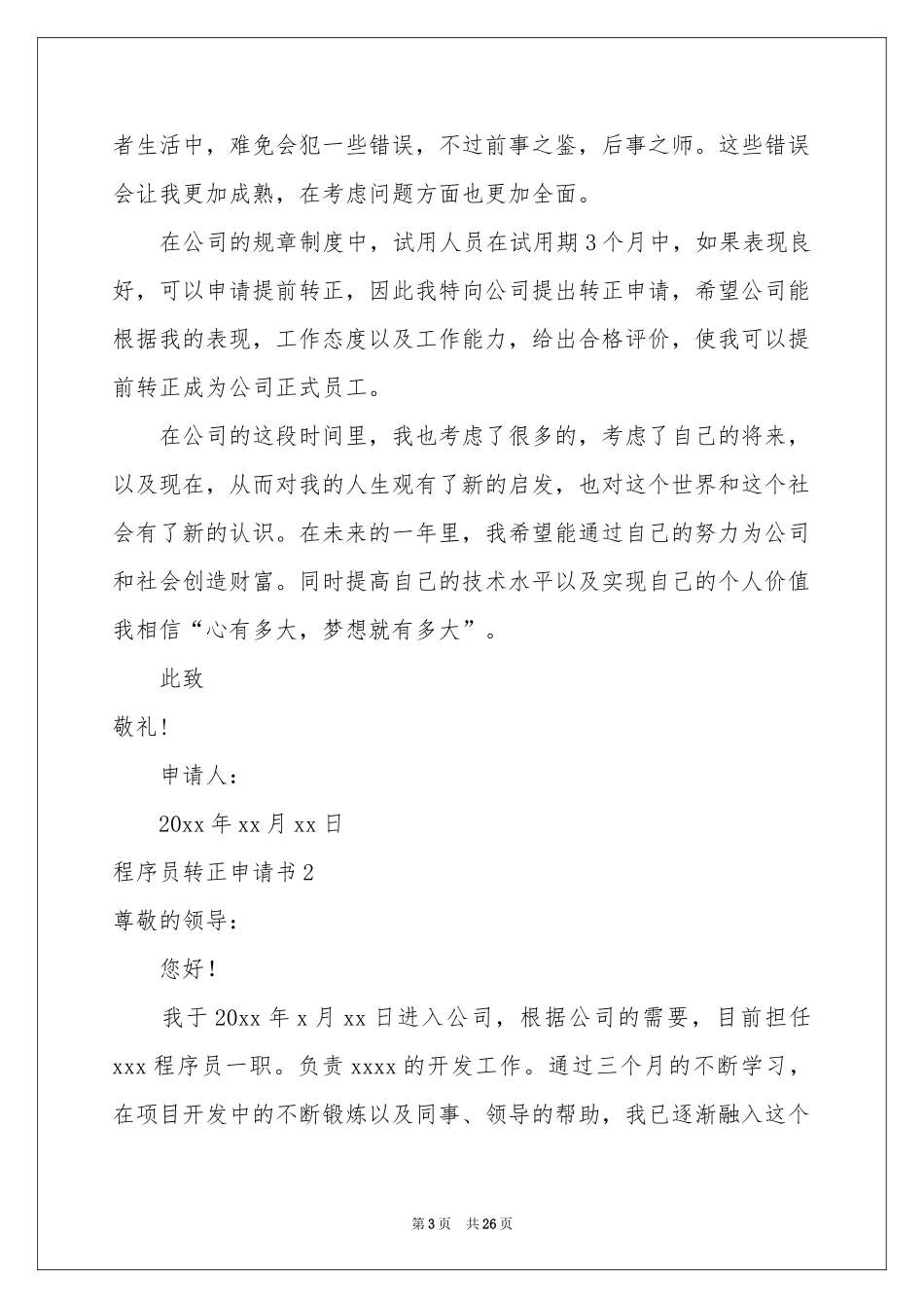 程序员转正申请书_第3页