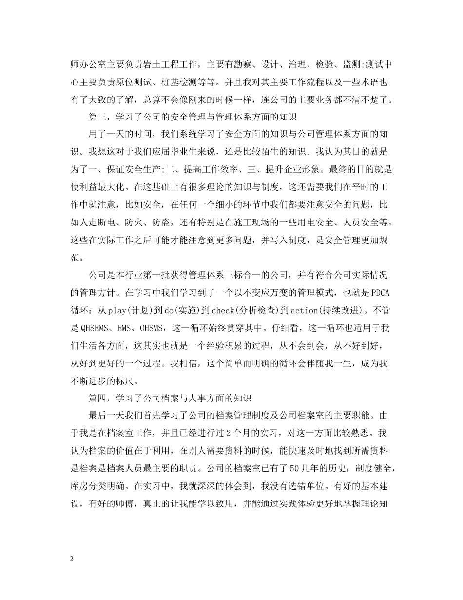 国企新员工培训总结_第2页