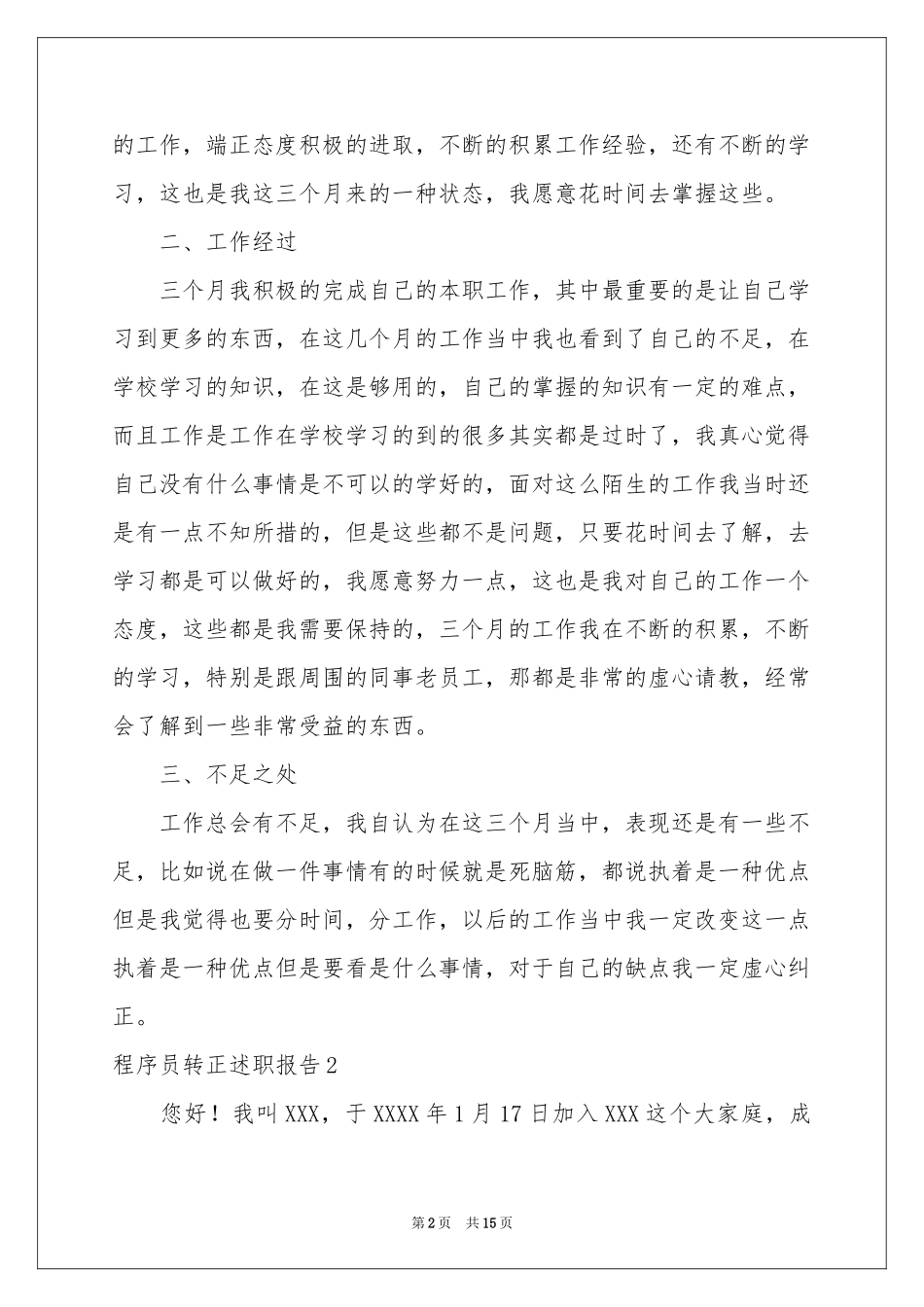 程序员转正述职报告_第2页
