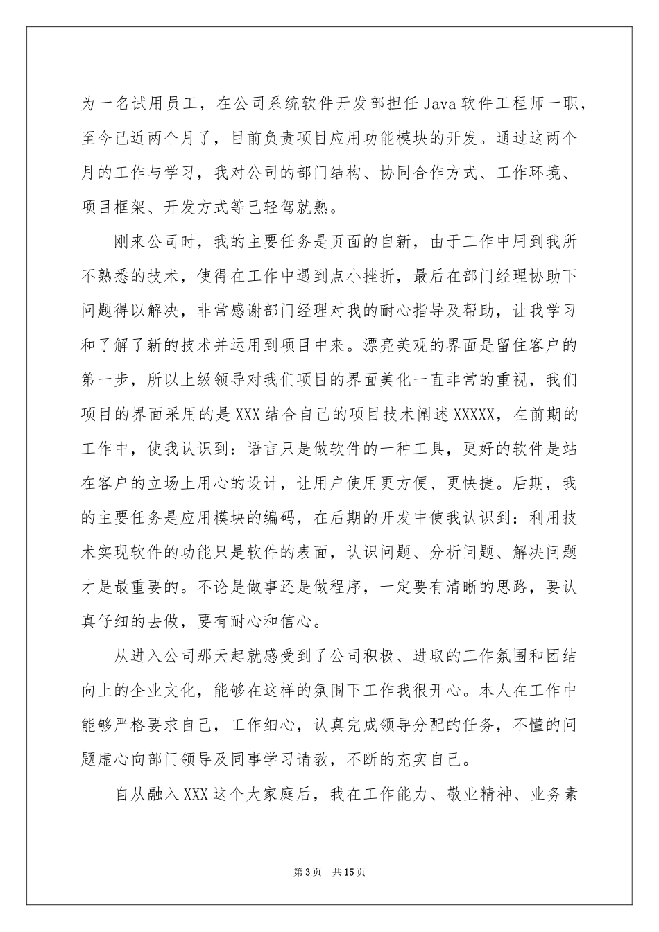 程序员转正述职报告_第3页