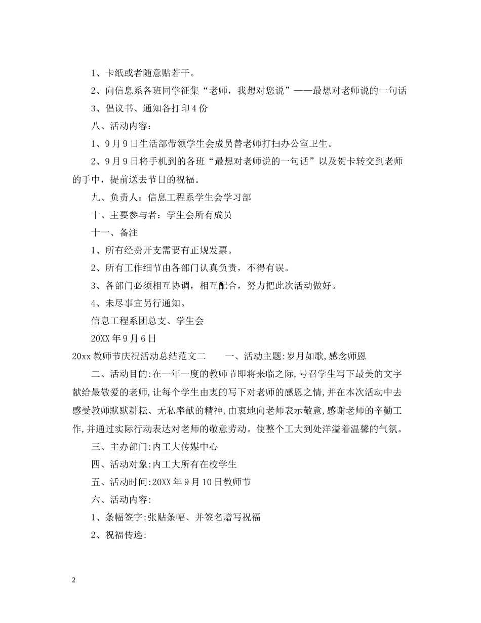 教师节庆祝活动总结_第2页