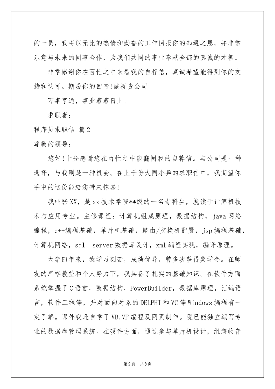 程序员求职信集锦六篇_第2页