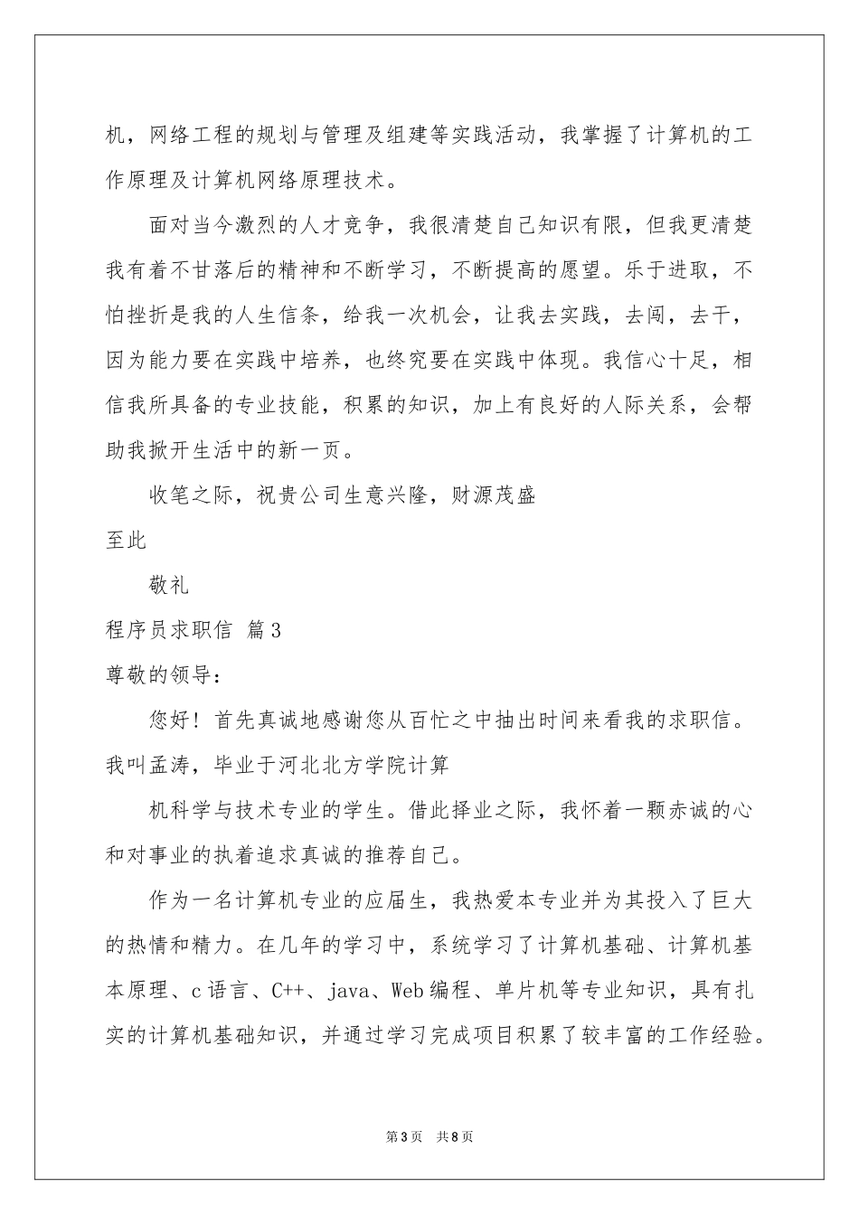 程序员求职信集锦六篇_第3页