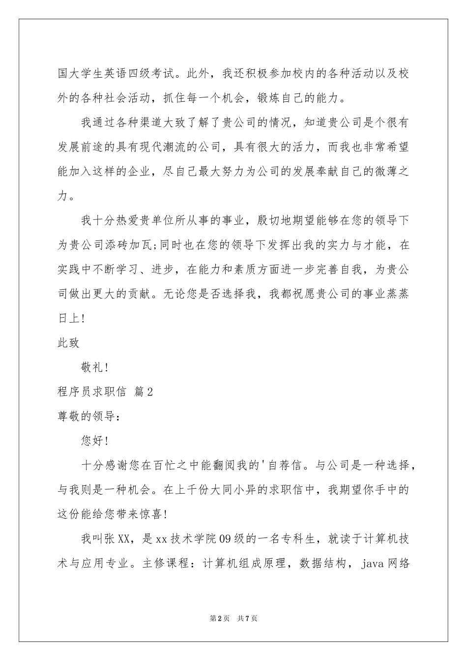 程序员求职信集合5篇_第2页