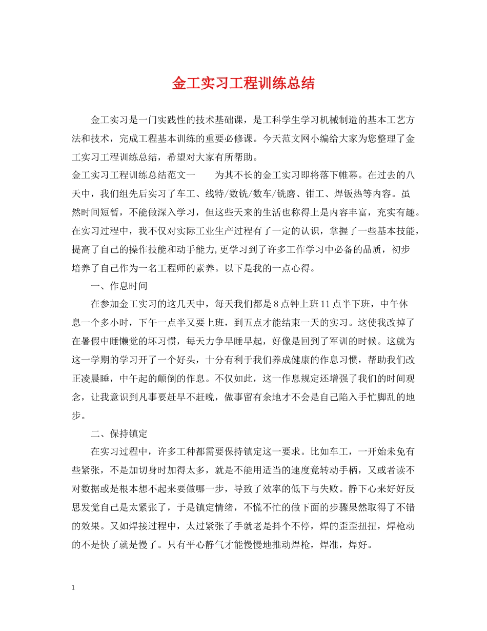 金工实习工程训练总结_第1页