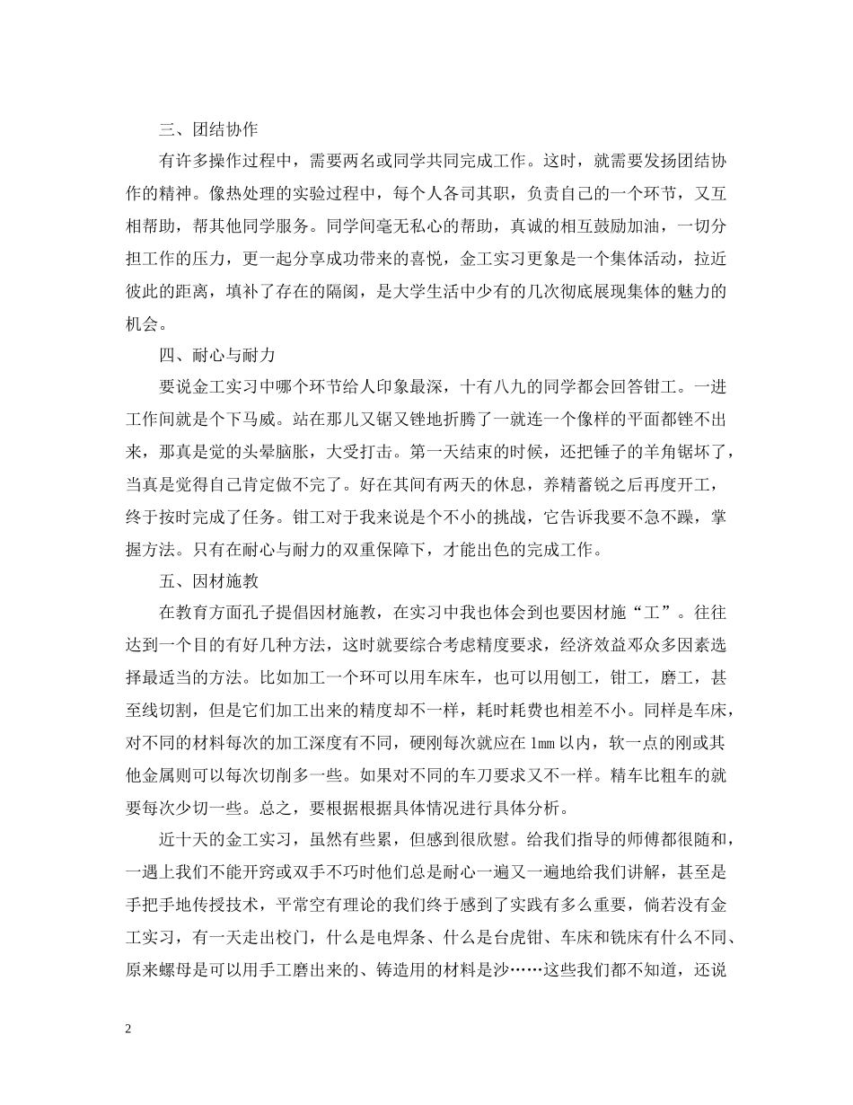 金工实习工程训练总结_第2页
