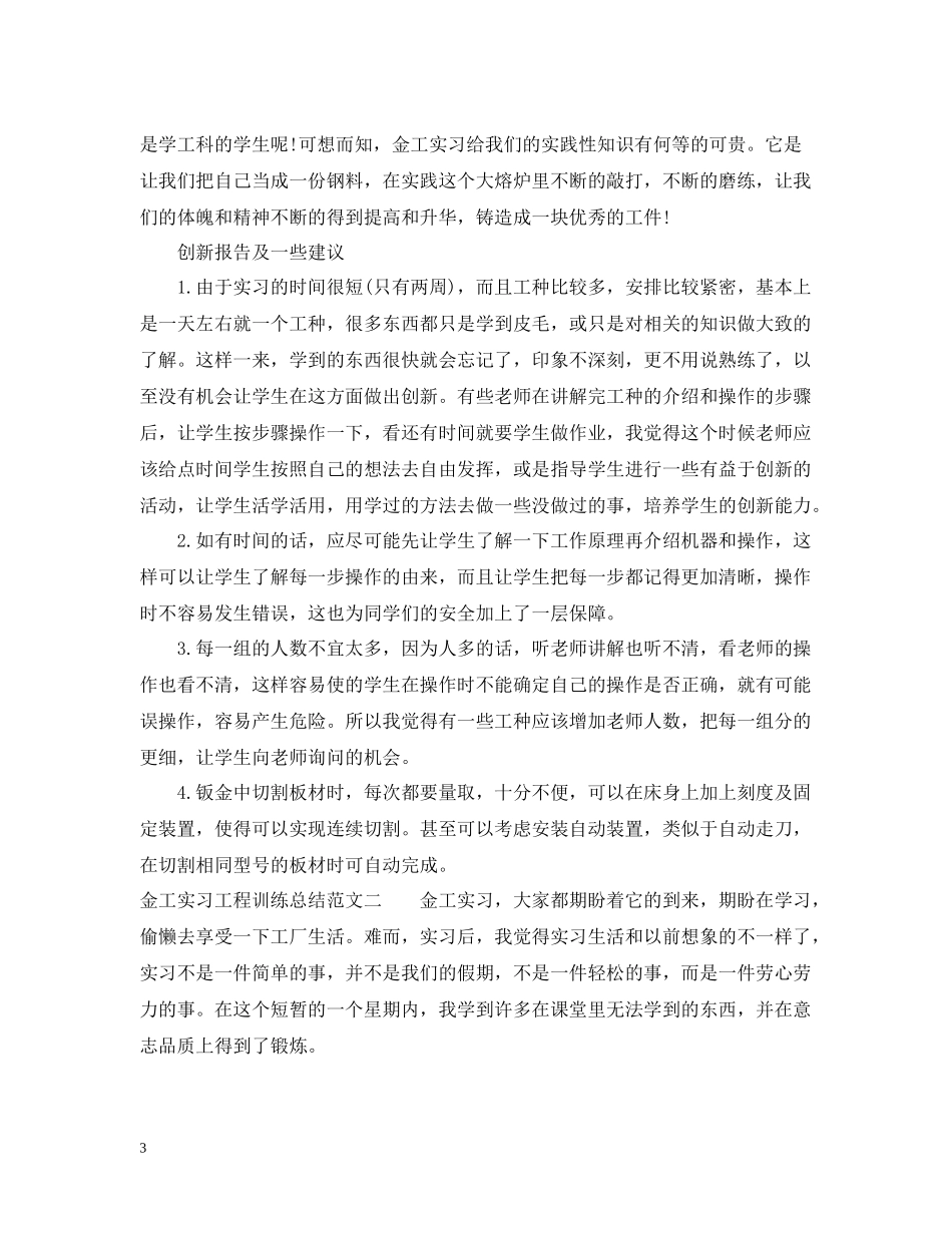 金工实习工程训练总结_第3页