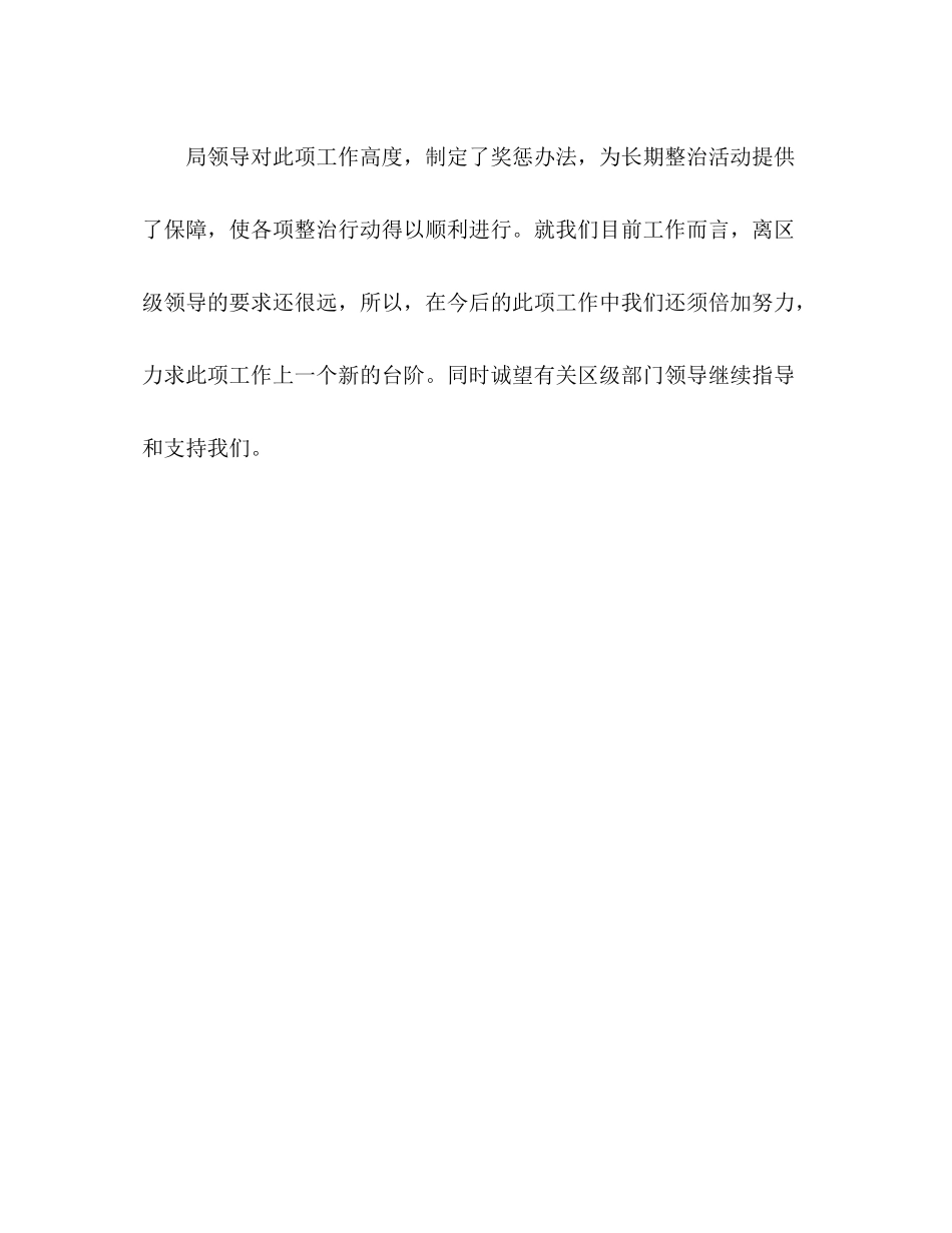 环保局城乡环境整治工作上半年简要总结_第3页