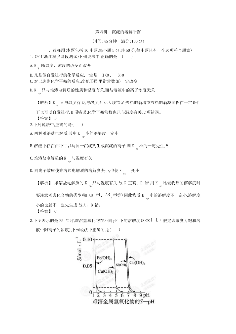 沉淀的溶解平衡_第1页