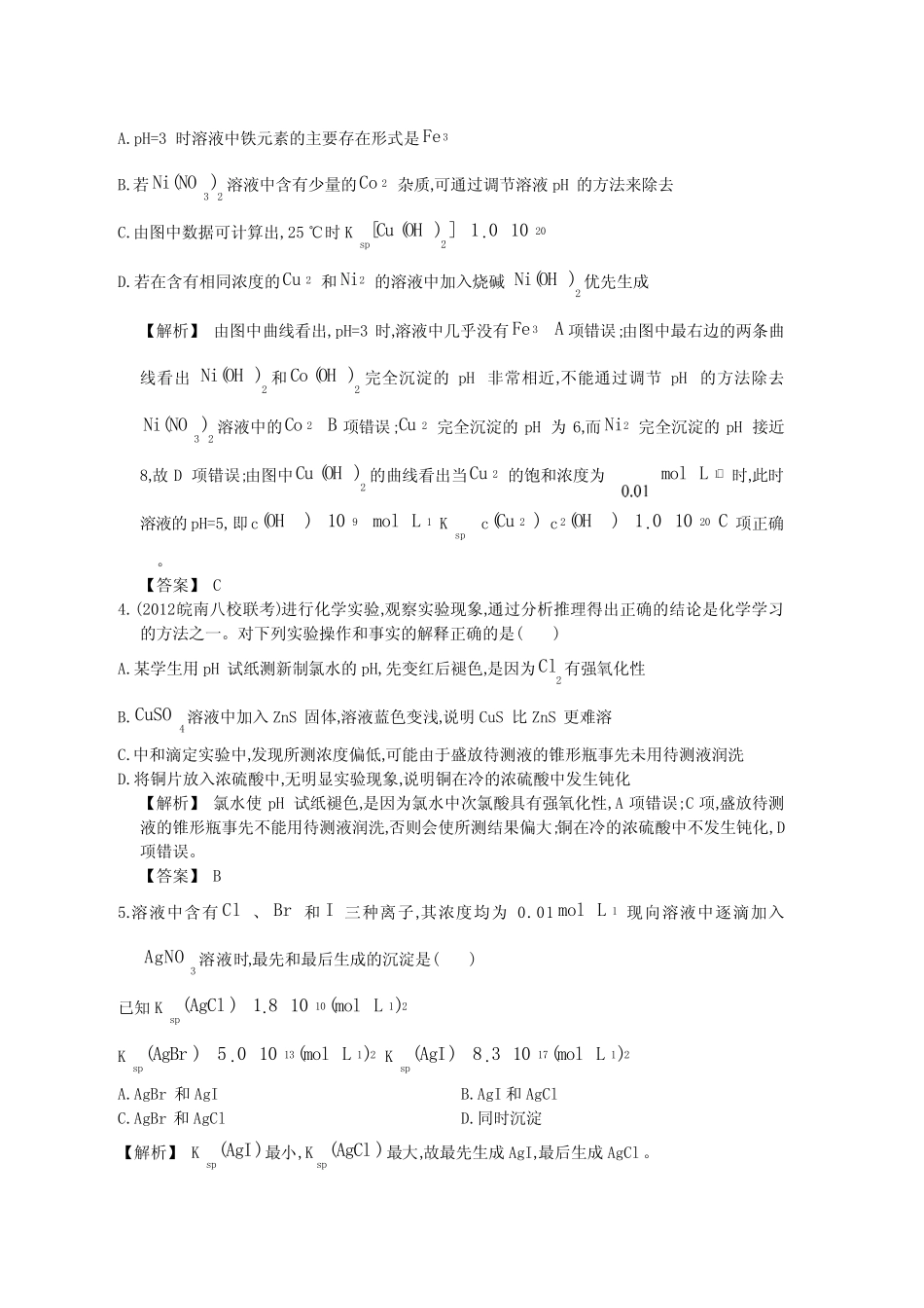 沉淀的溶解平衡_第2页