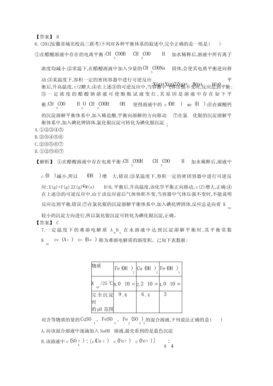 沉淀的溶解平衡_第3页