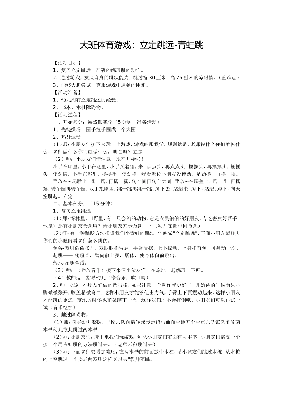 大班体育游戏：立定跳远-青蛙跳_第1页