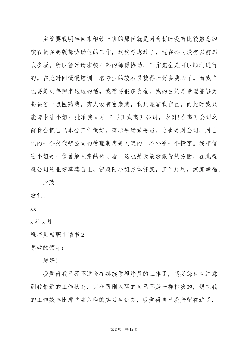 程序员离职申请书_第2页
