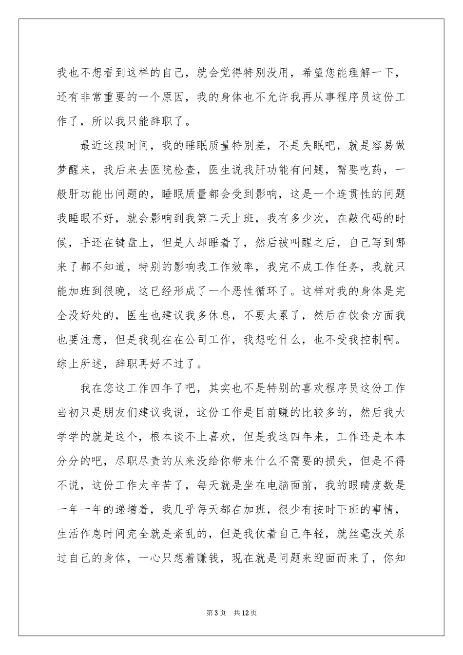 程序员离职申请书_第3页