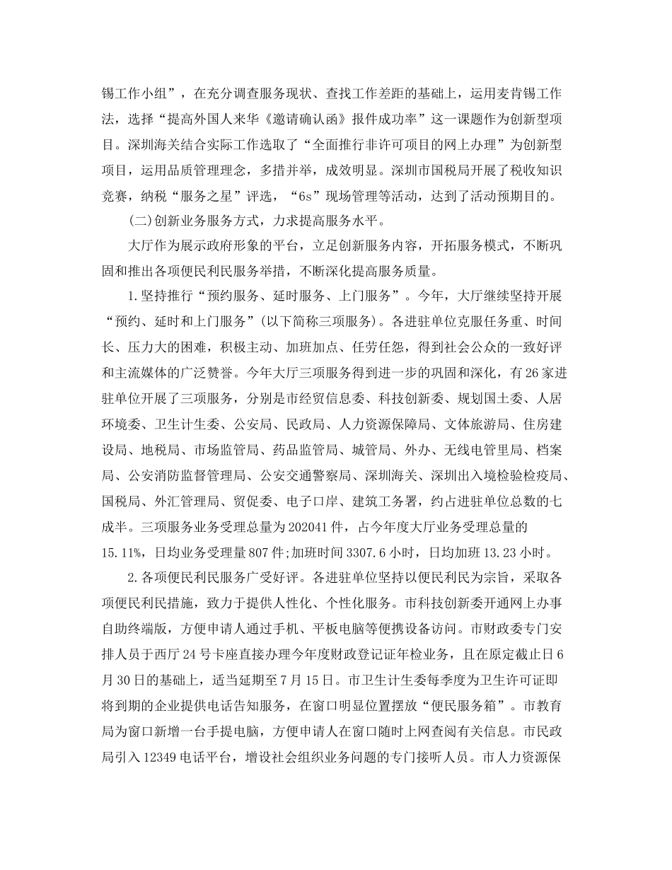 行政服务窗口个人工作总结范文_第3页