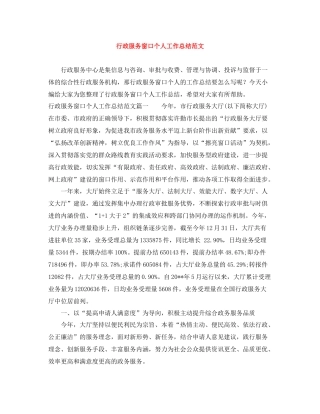 行政服务窗口个人工作总结范文