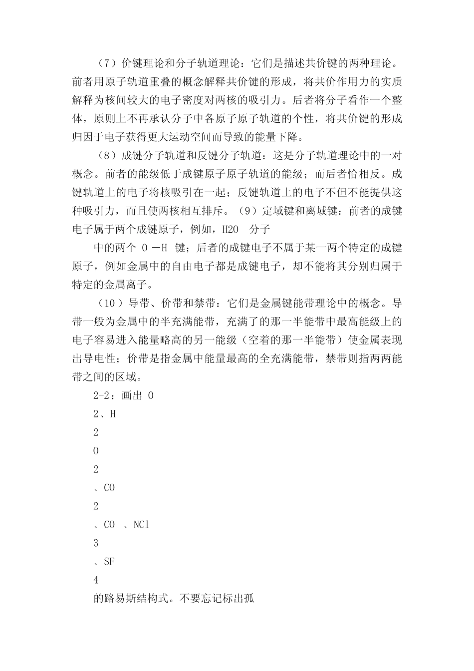 无机化学练习题(含答案)第二章分子结构 _第2页