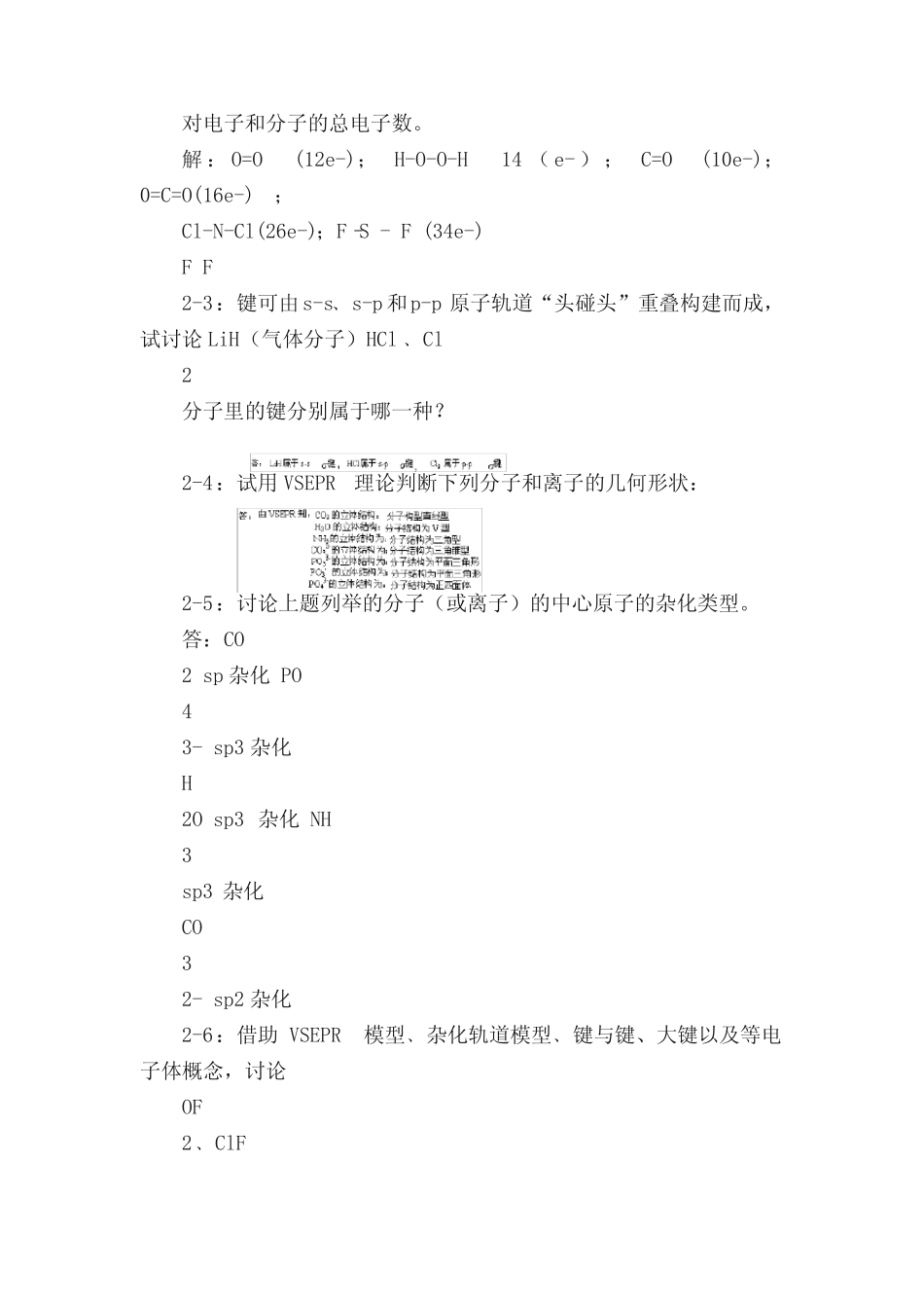 无机化学练习题(含答案)第二章分子结构 _第3页