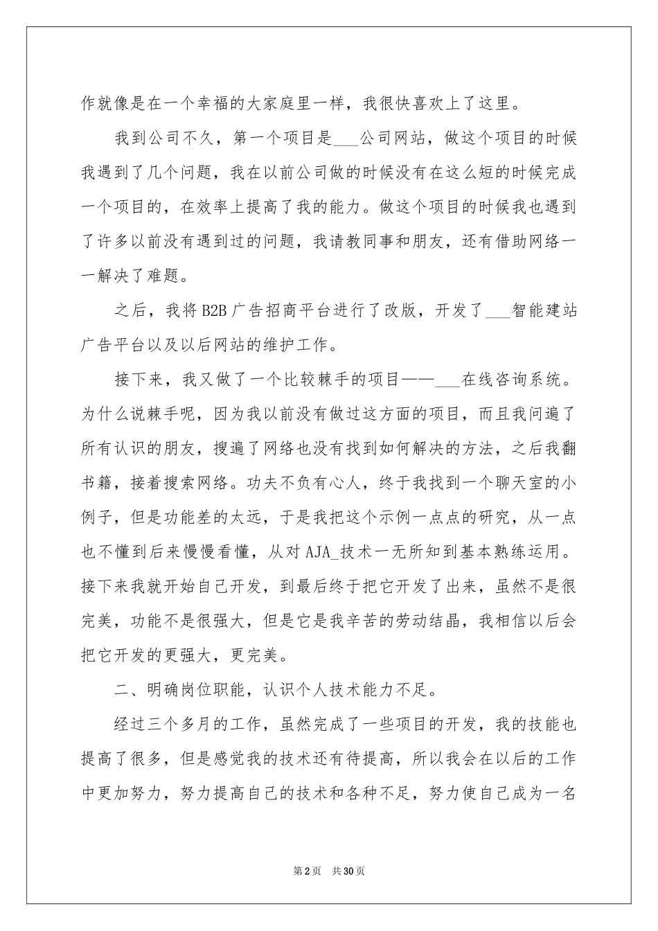 程序员转正工作参考总结_第2页