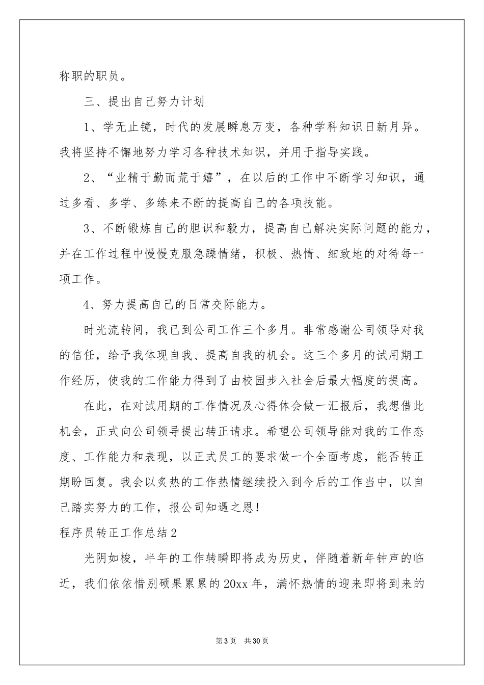 程序员转正工作参考总结_第3页