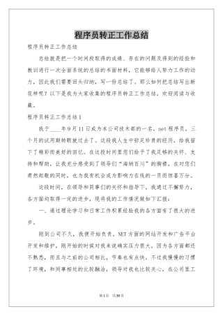 程序员转正工作参考总结