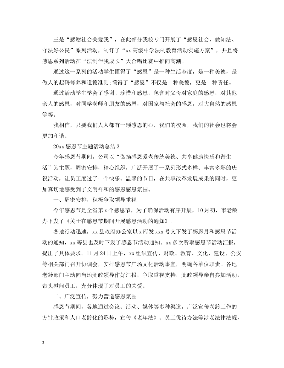 感恩节主题活动总结_第3页