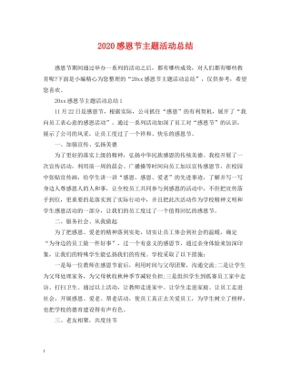 感恩节主题活动总结