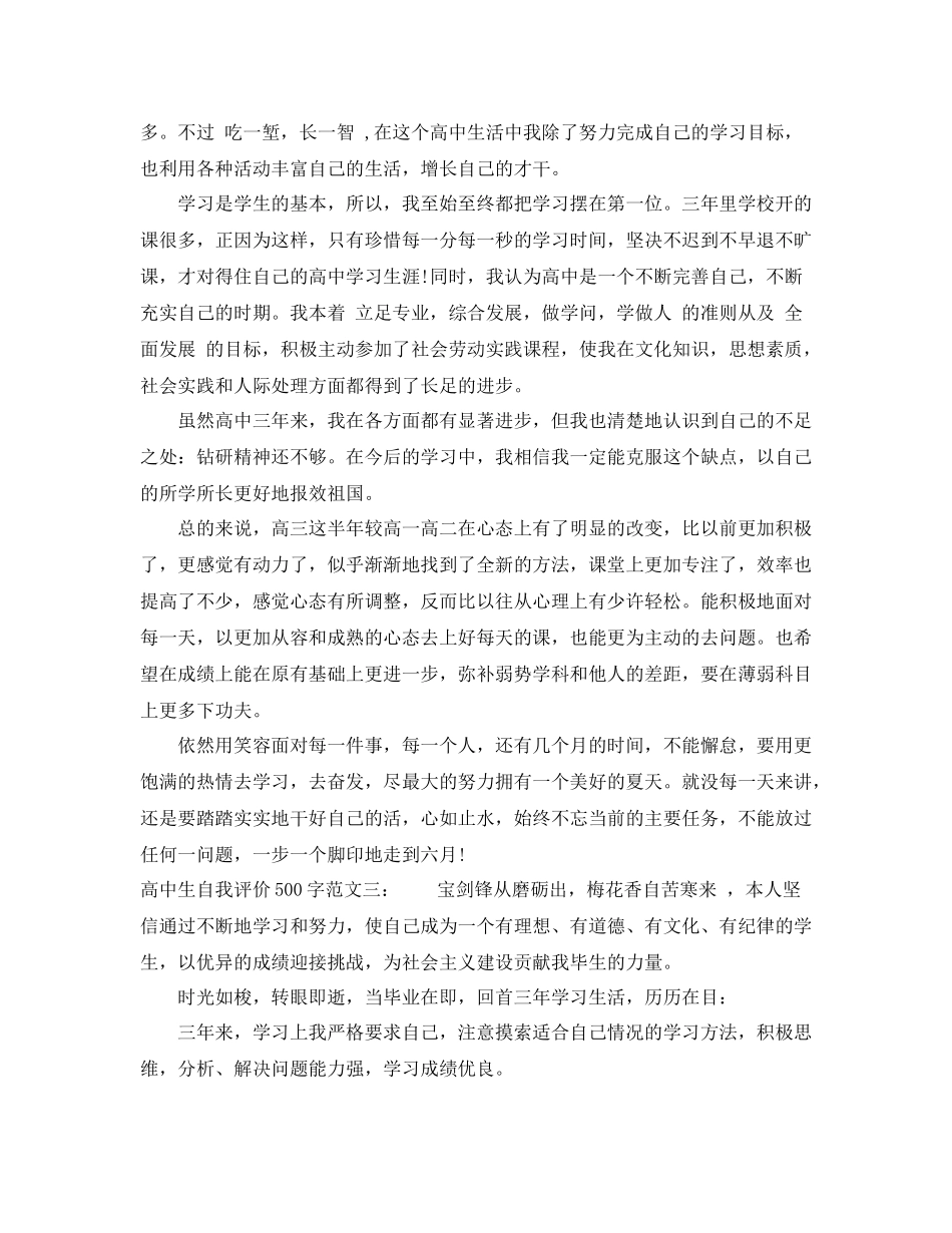 高中生自我评价500字范文_第2页