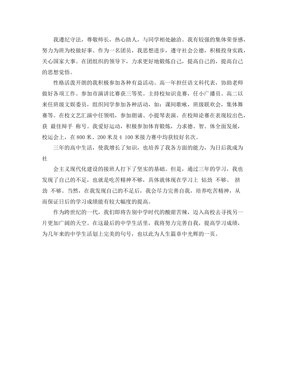 高中生自我评价500字范文_第3页