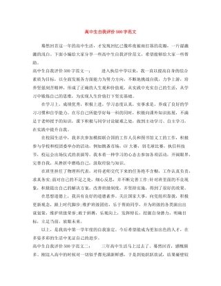 高中生自我评价500字范文