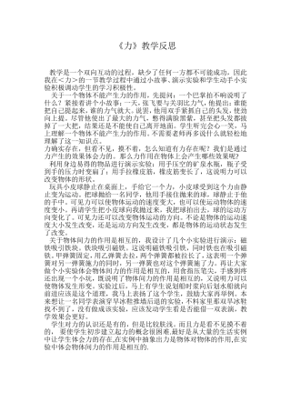 《力》教学日志