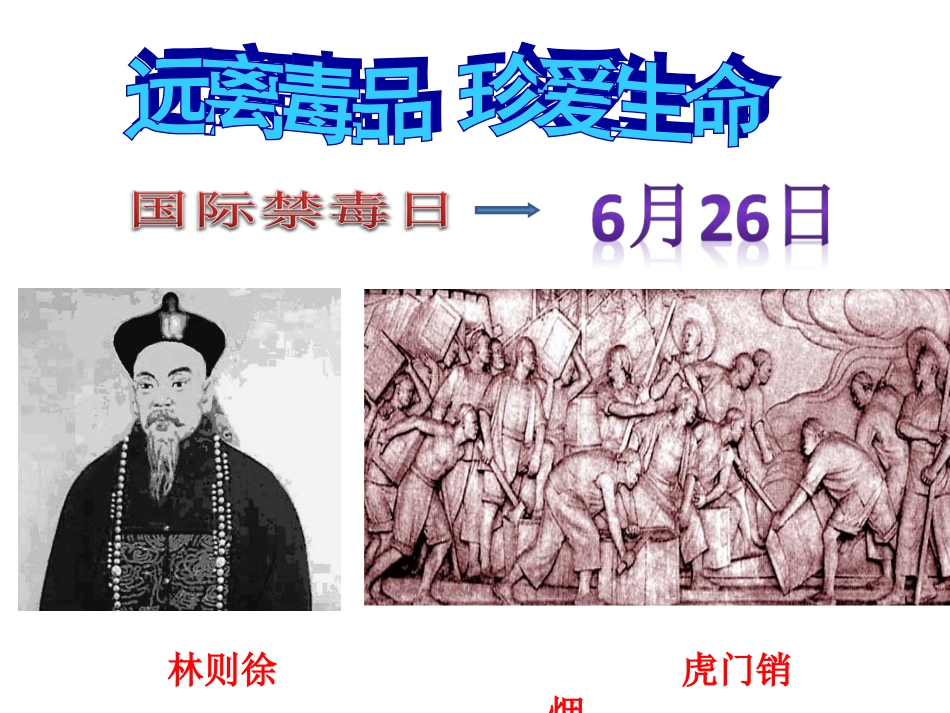 第八单元第一课《鸦片战争的烽烟》_第2页