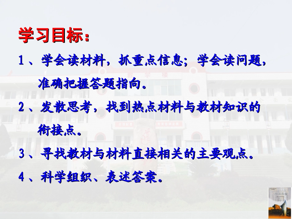 公开课：时政材料非选择题答题指导_第2页