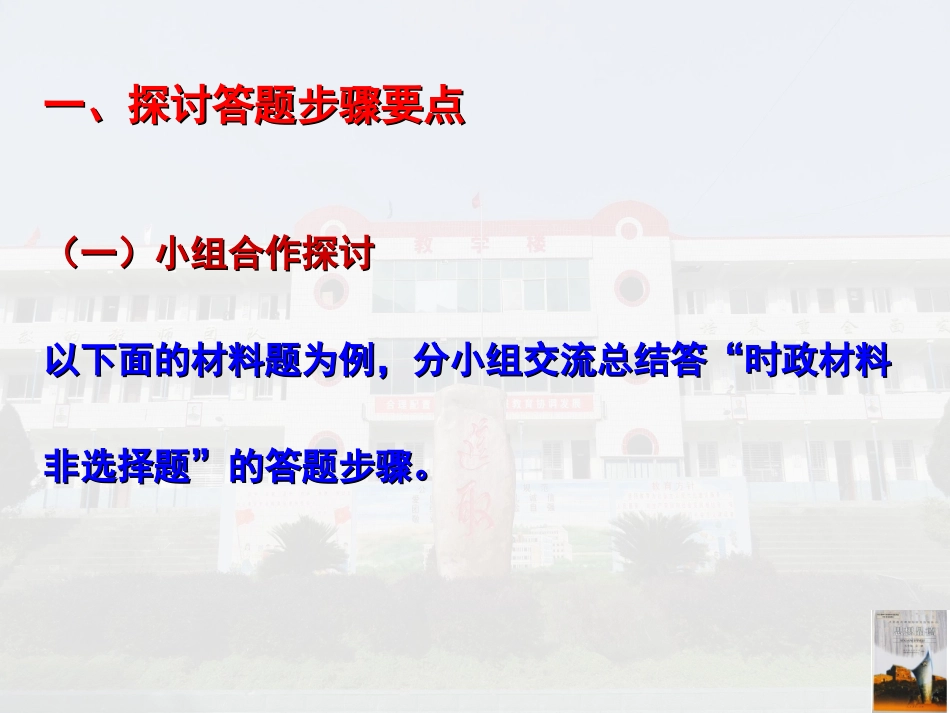 公开课：时政材料非选择题答题指导_第3页