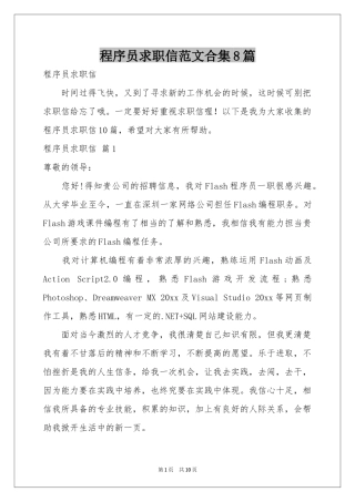程序员求职信范本合集8篇