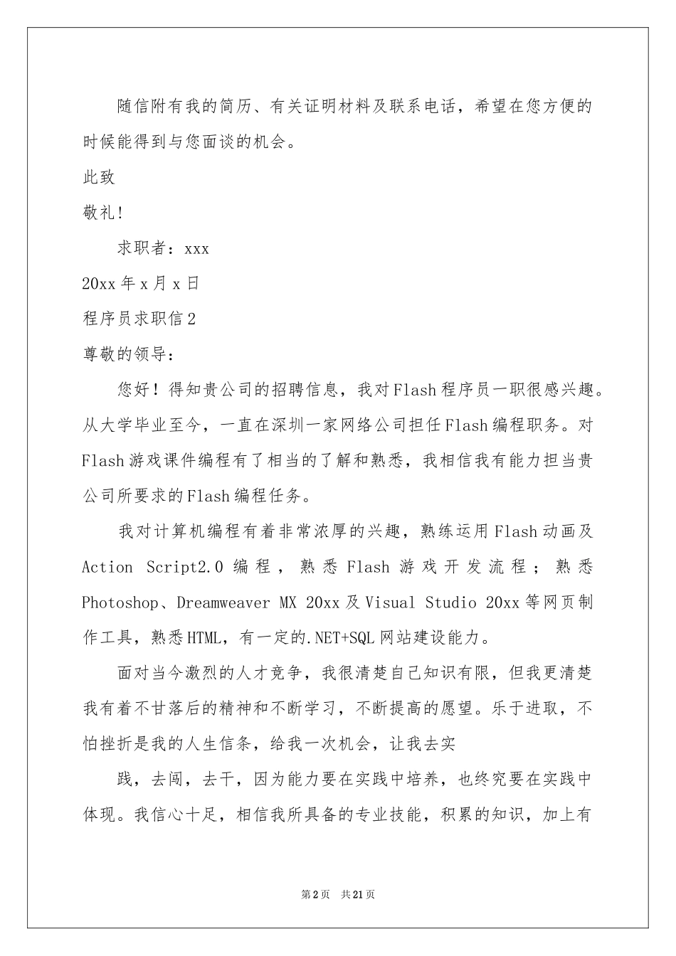 程序员求职信_第2页