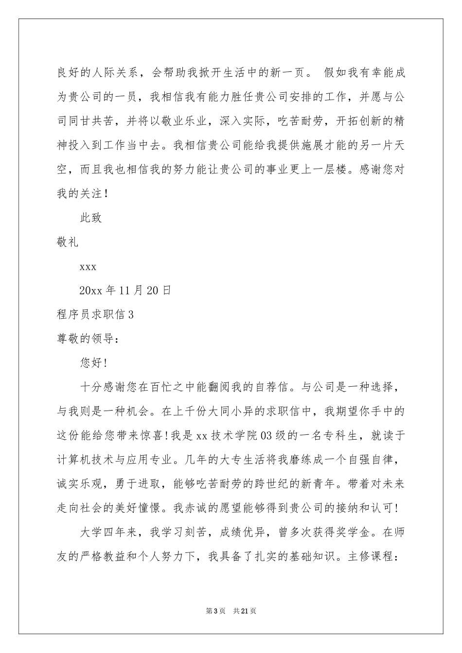 程序员求职信_第3页