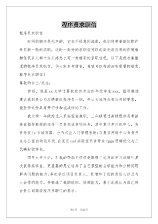 程序员求职信