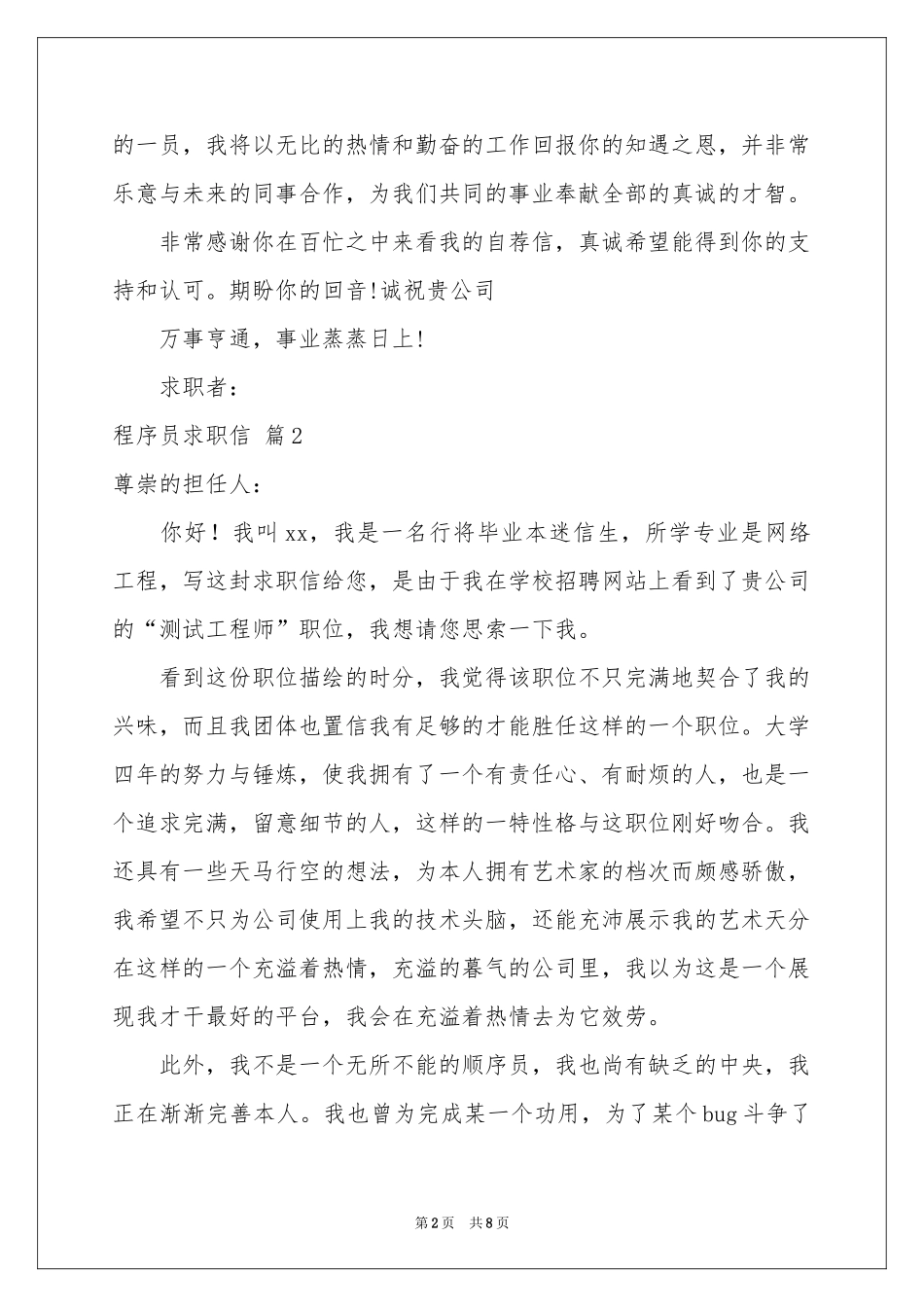 程序员求职信合集7篇_第2页