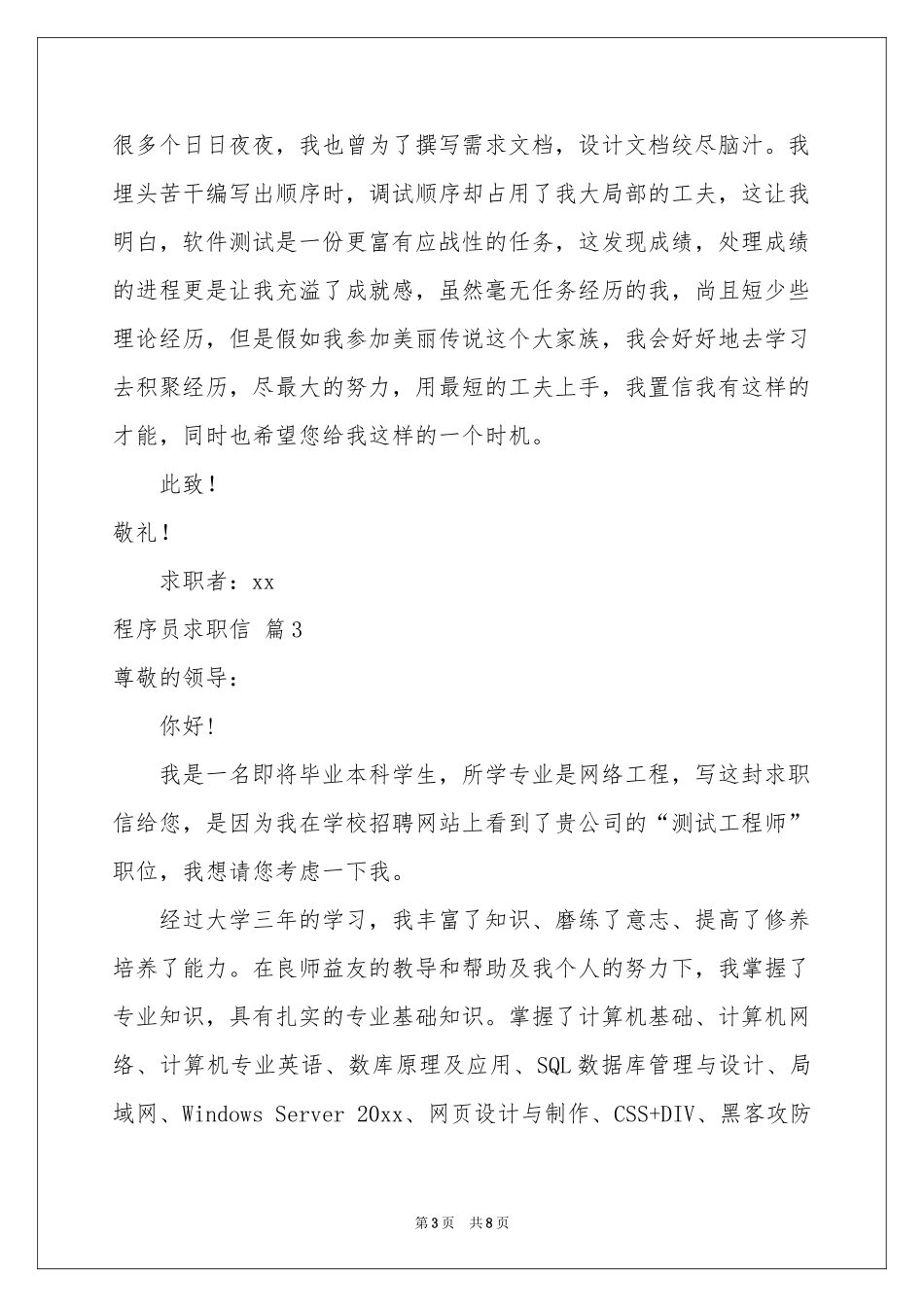 程序员求职信合集7篇_第3页
