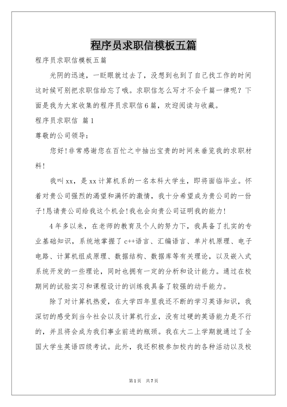 程序员求职信模板五篇_第1页