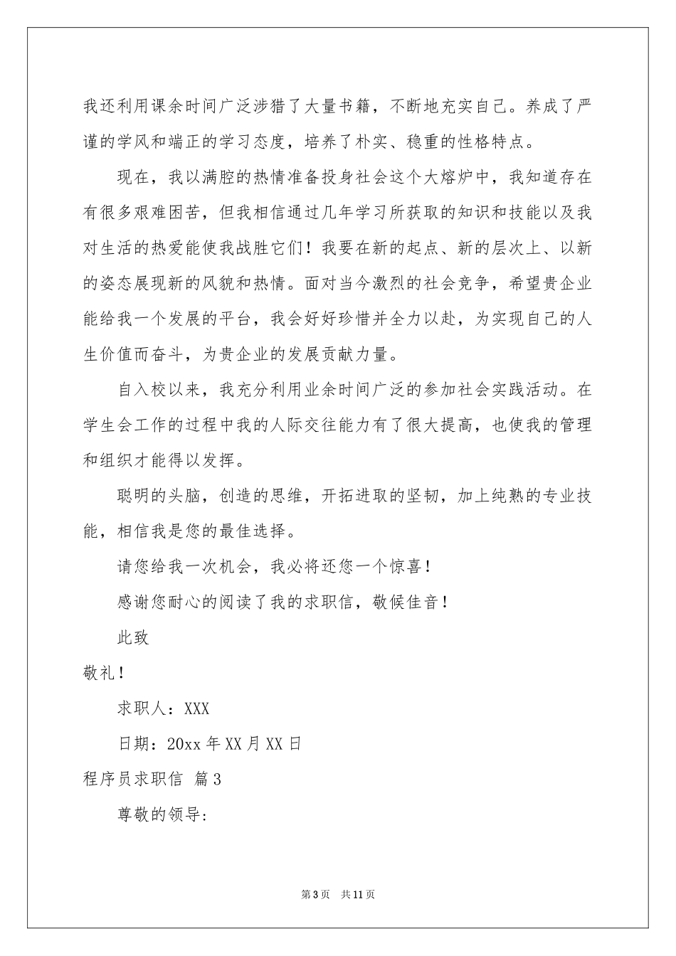 程序员求职信合集八篇_第3页