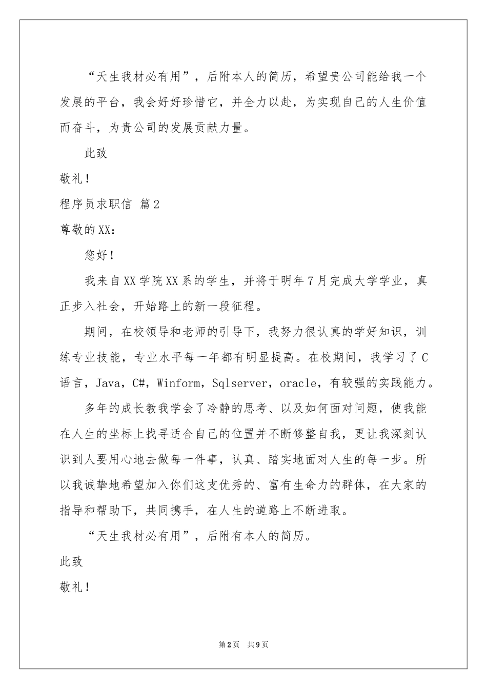 程序员求职信范本合集7篇_第2页