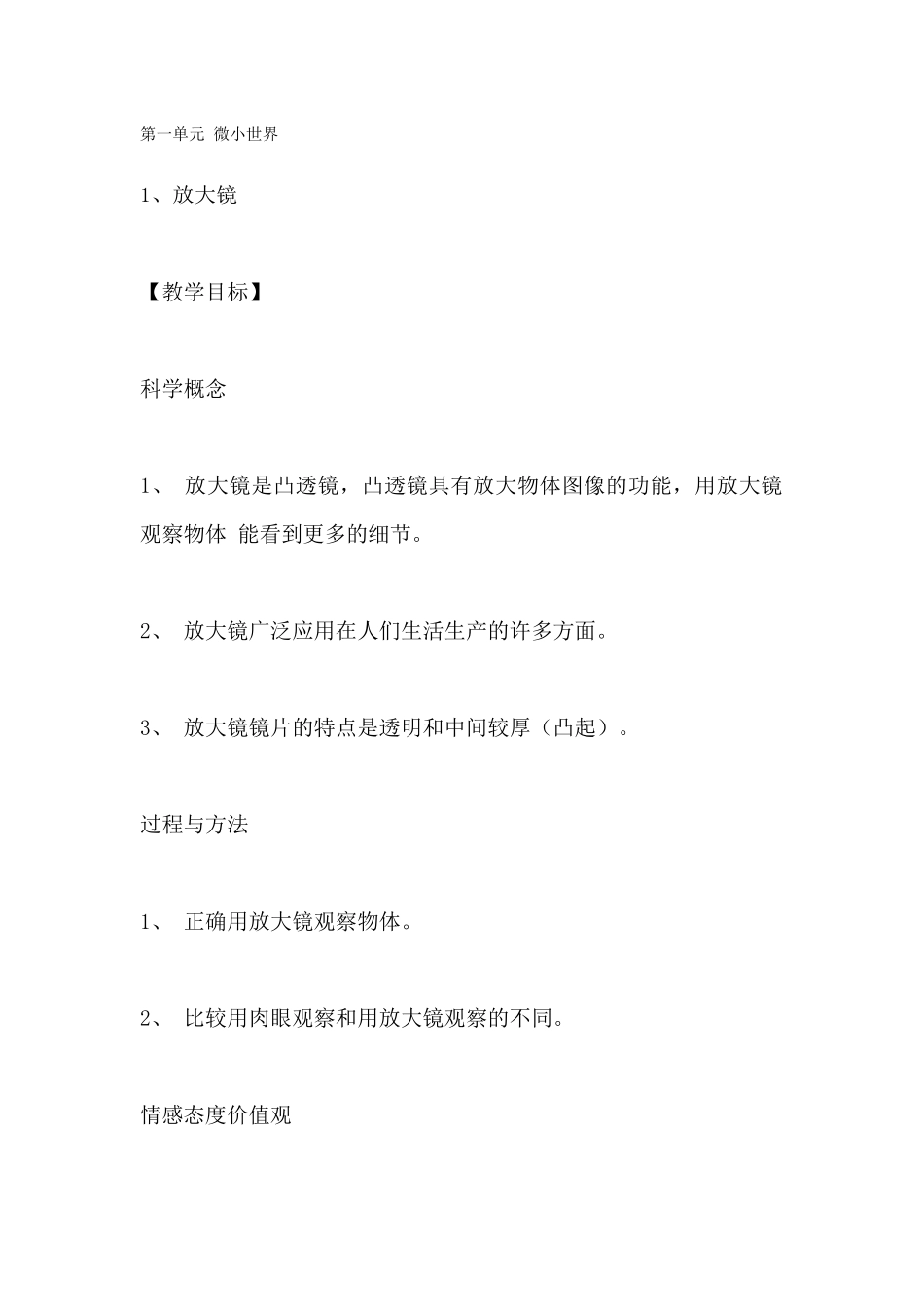 第一单元微小世界_第1页